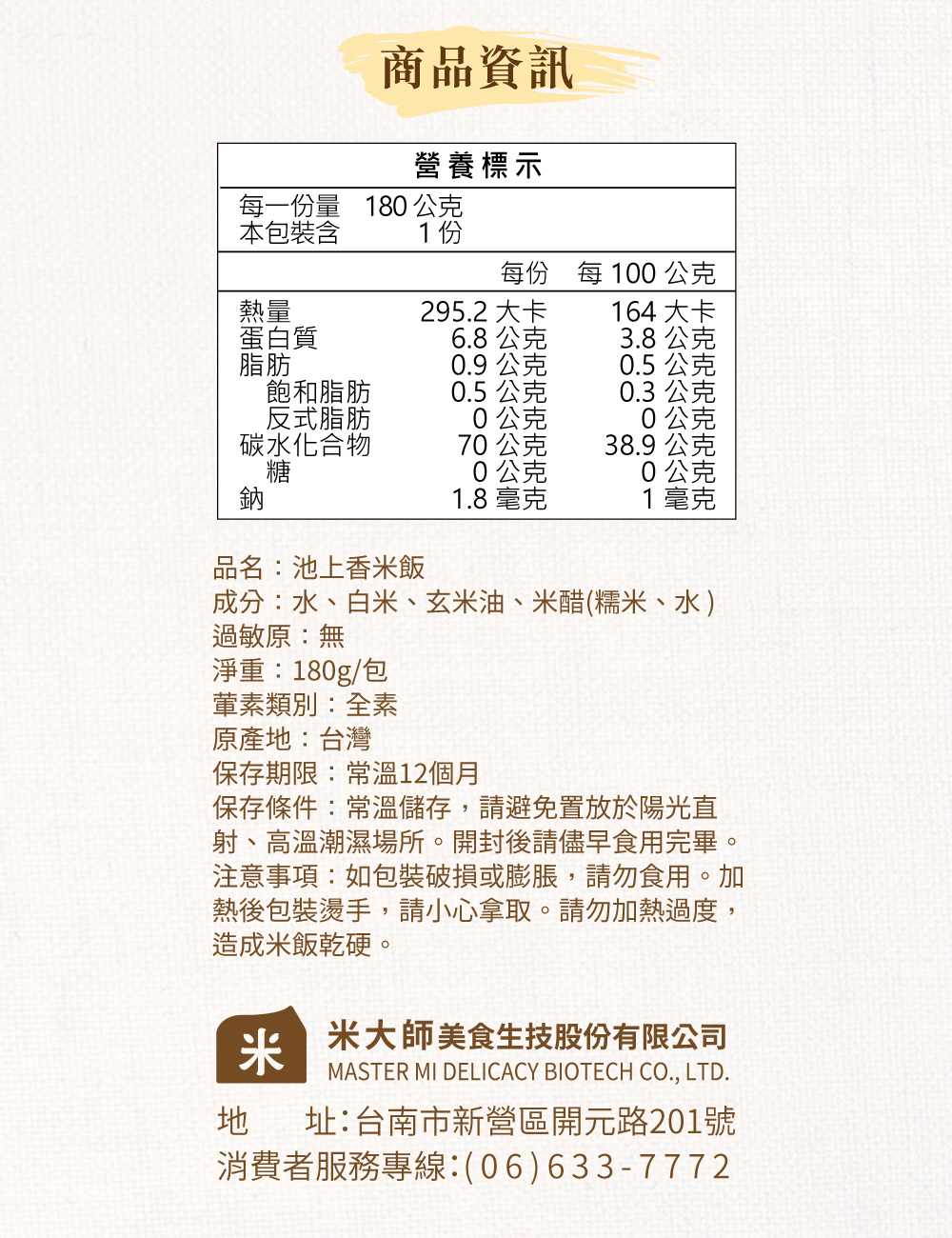 樂雅樂系列咖哩6入+米大師池上香米飯6入+玄米煎茶10入