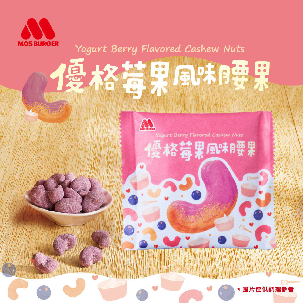 摩斯葡萄蒟蒻禮盒1箱+米洋芋片4包+優格莓果風味腰果10包+番茄軟Q糖1包