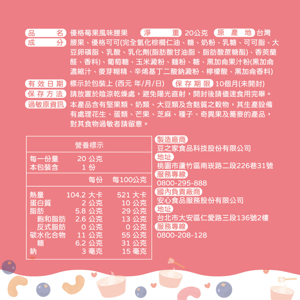 摩斯葡萄蒟蒻禮盒1箱+米洋芋片4包+優格莓果風味腰果10包+番茄軟Q糖1包