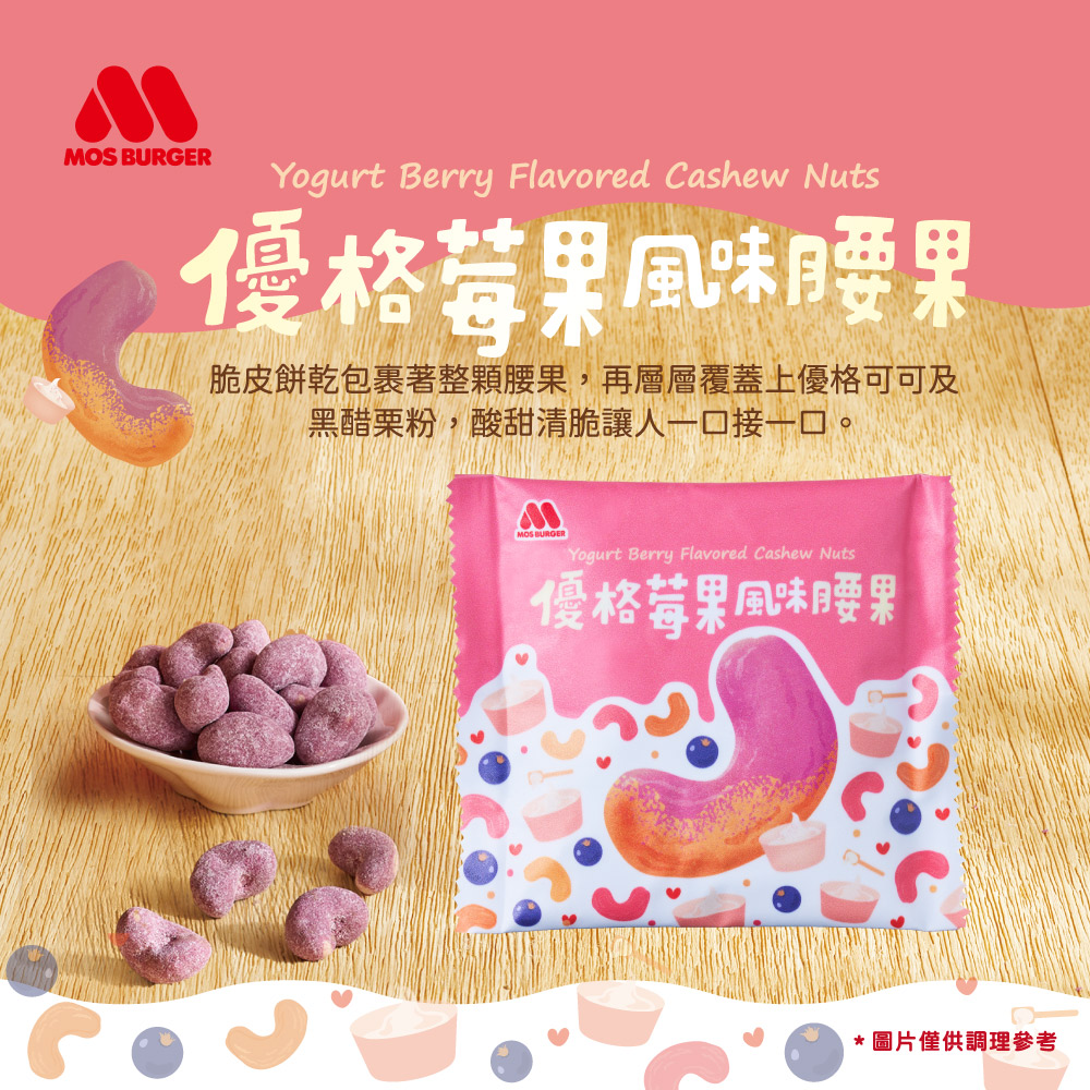 薏口土豆1包+優格莓果風味腰果10包+米洋芋片4包+糙米堅果酥1包