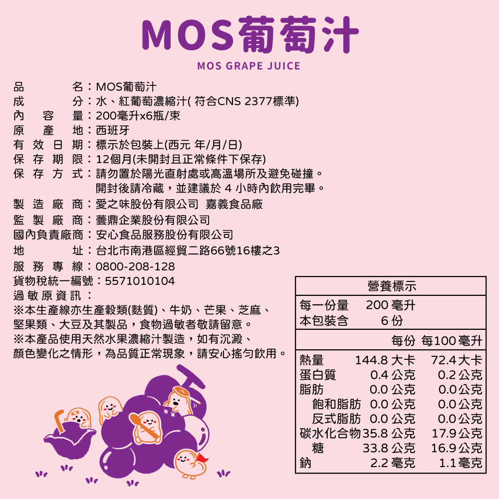 糙米堅果酥3包+摩斯葡萄汁6入+午仔魚酥2包