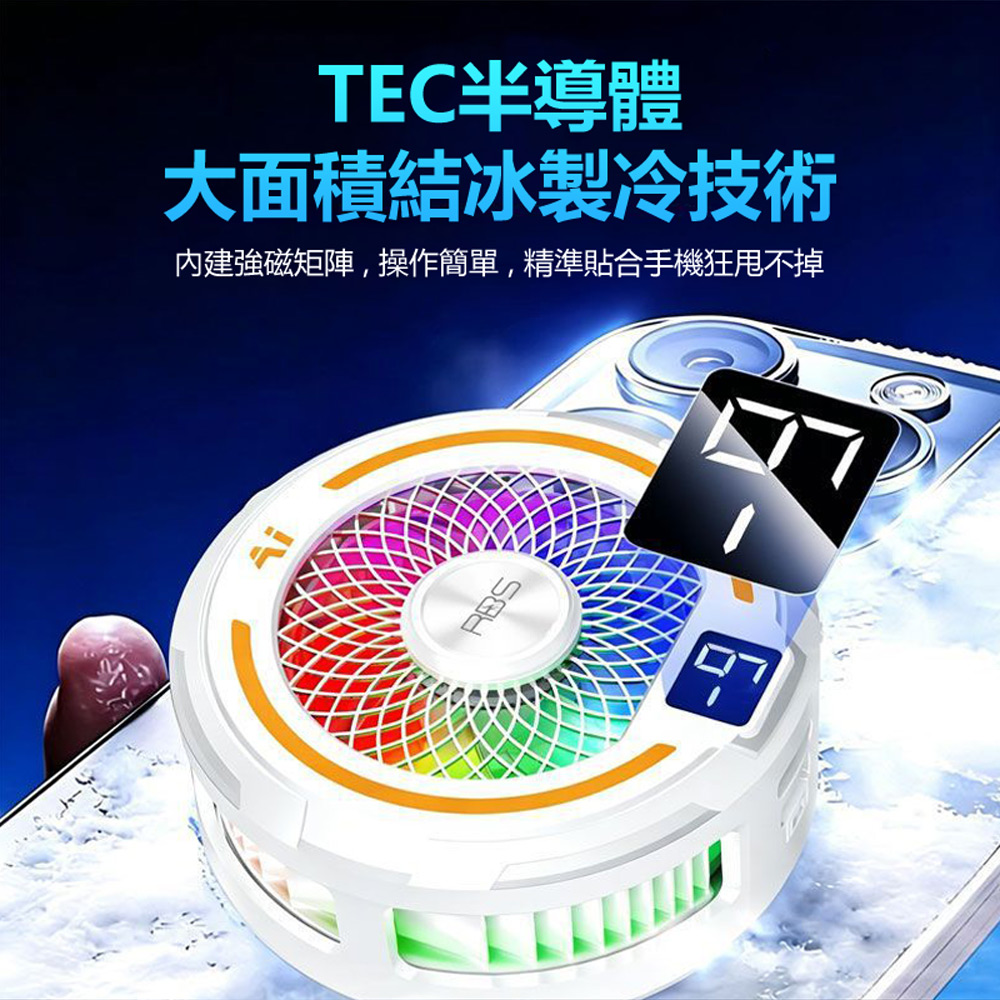 MC-SL83 Ai智慧溫控 磁吸背夾雙用 數顯溫度半導體製冷手機散熱器(強磁吸力 三檔調節降溫 炫彩燈光)