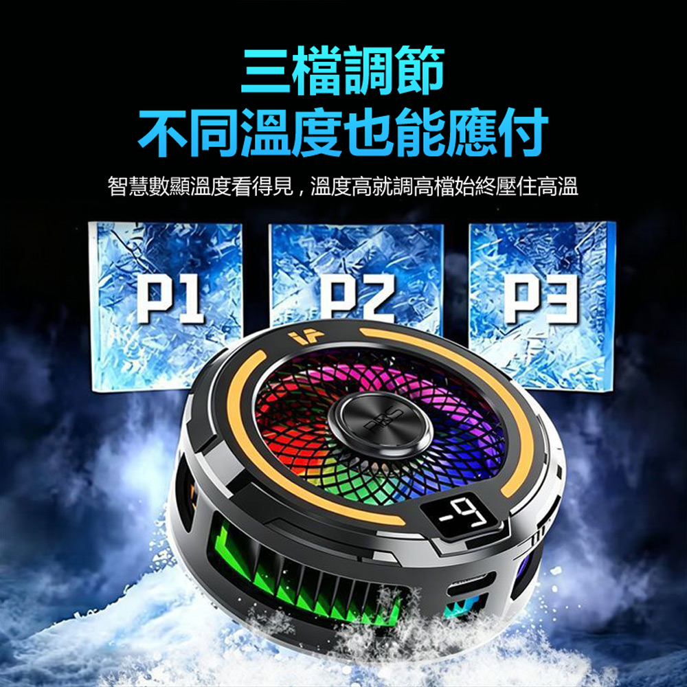MC-SL83 Ai智慧溫控 磁吸背夾雙用 數顯溫度半導體製冷手機散熱器(強磁吸力 三檔調節降溫 炫彩燈光)
