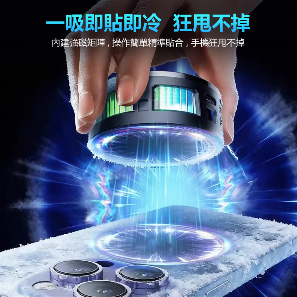 MC-SL83 Ai智慧溫控 磁吸背夾雙用 數顯溫度半導體製冷手機散熱器(強磁吸力 三檔調節降溫 炫彩燈光)