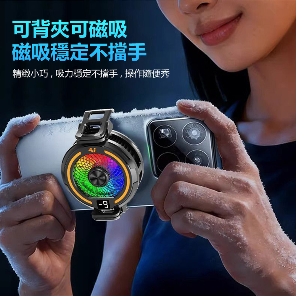 MC-SL83 Ai智慧溫控 磁吸背夾雙用 數顯溫度半導體製冷手機散熱器(強磁吸力 三檔調節降溫 炫彩燈光)