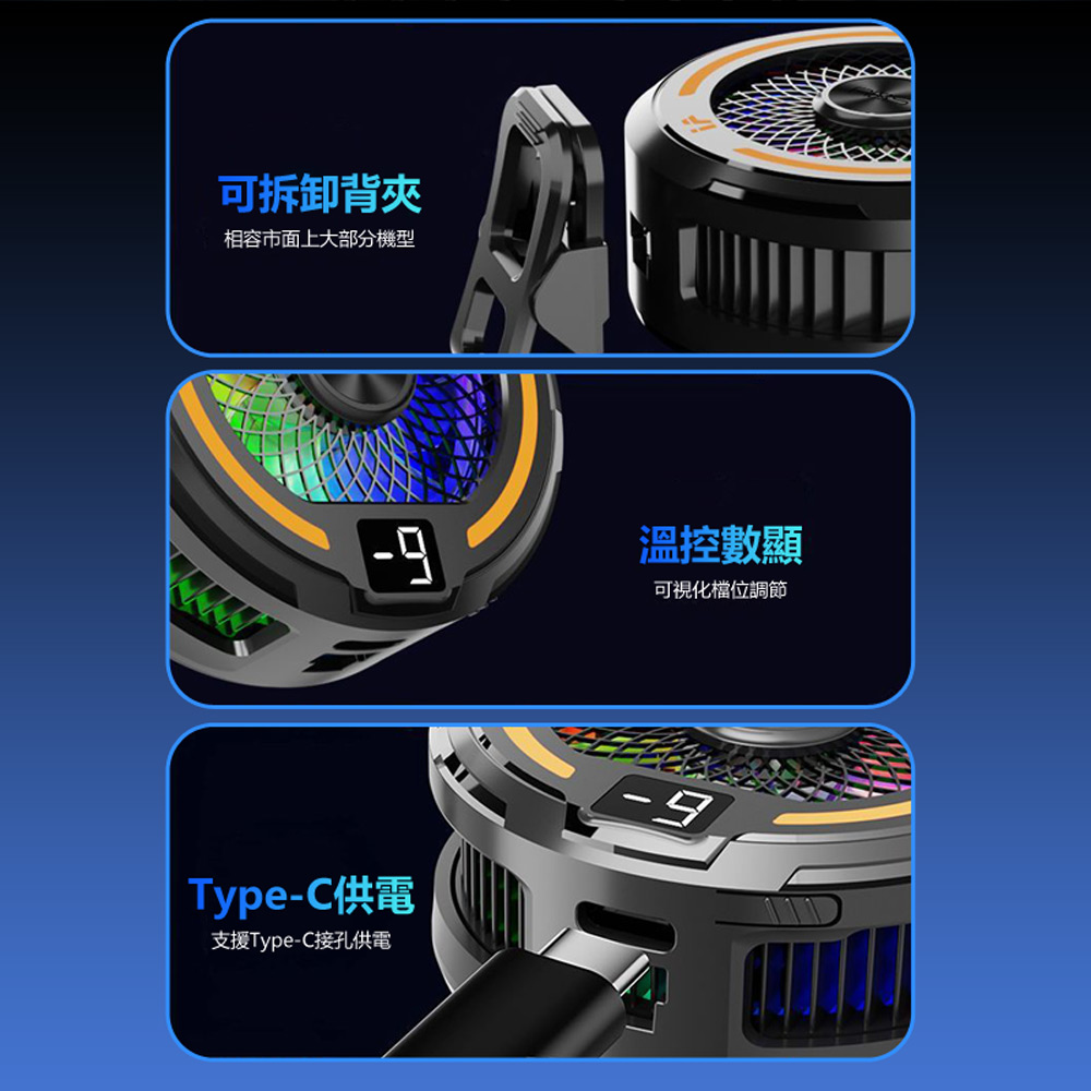 MC-SL83 Ai智慧溫控 磁吸背夾雙用 數顯溫度半導體製冷手機散熱器(強磁吸力 三檔調節降溫 炫彩燈光)