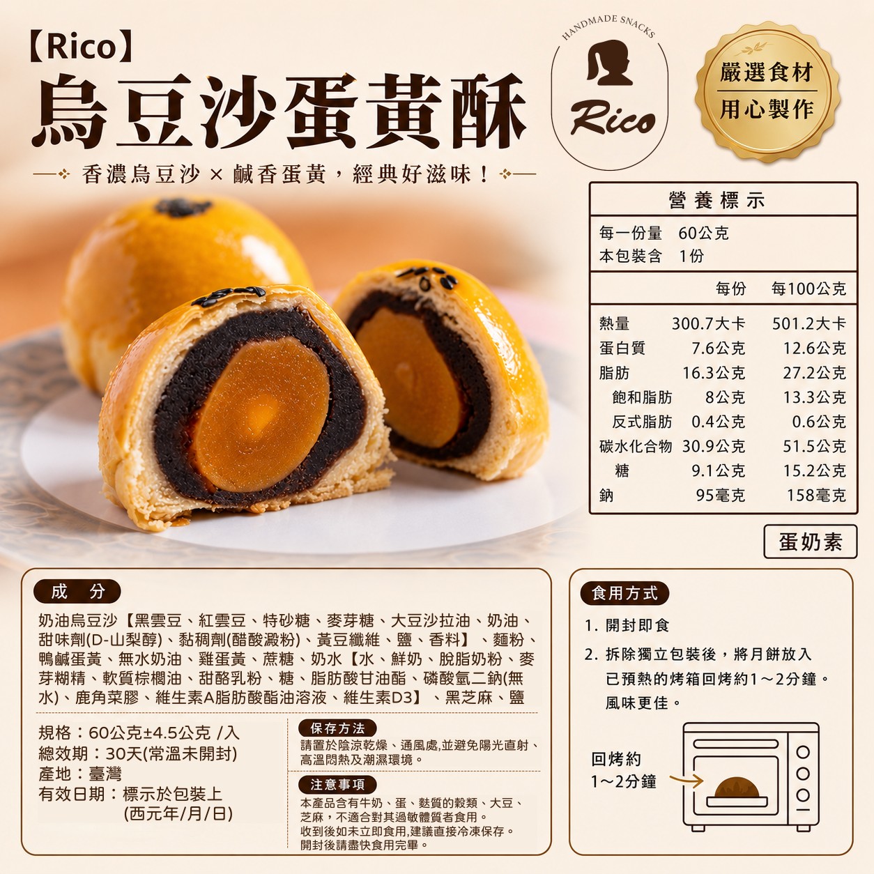 【RICO 瑞喀】蛋黃酥系列-中秋禮盒-烏豆沙蛋黃酥/黑糖蛋黃奶酥(6入9入12入禮盒)