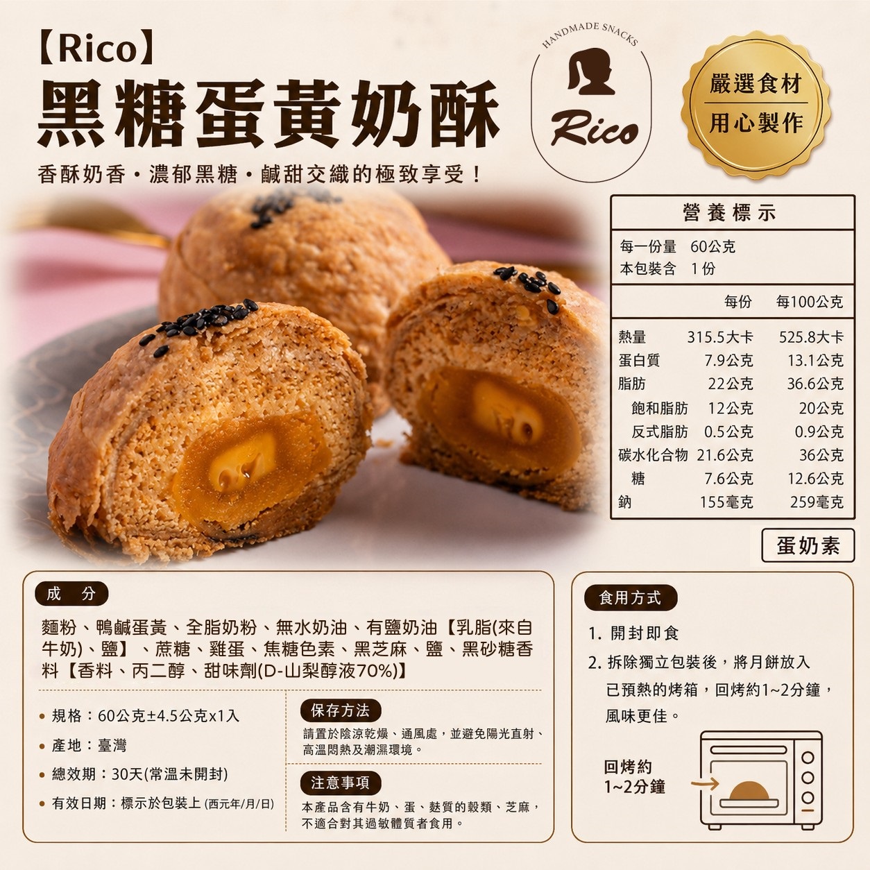 【RICO 瑞喀】蛋黃酥系列-中秋禮盒-烏豆沙蛋黃酥/黑糖蛋黃奶酥(6入9入12入禮盒)