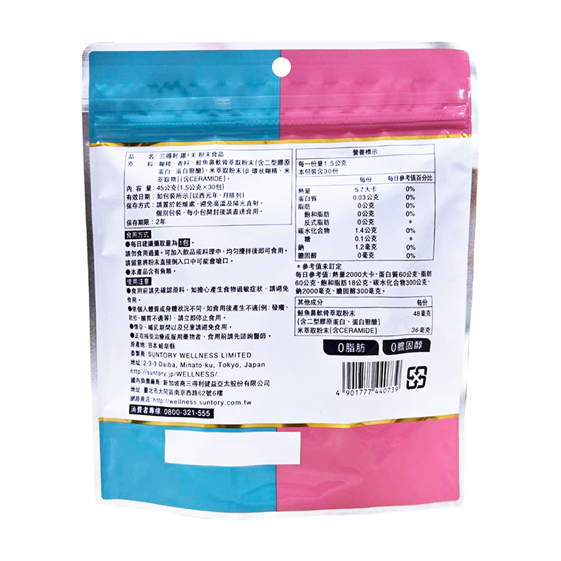 Suntory三得利 躍+美 膠原蛋白粉末食品 30包/袋
