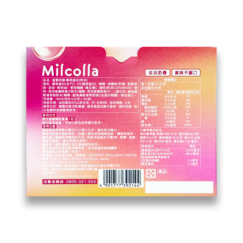 Suntory三得利 蜜露珂娜 膠原蛋白粉末 30包