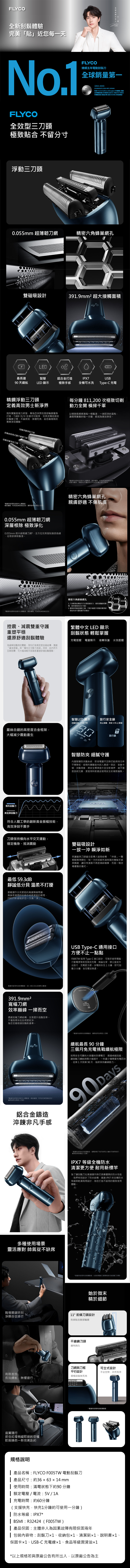 FLYCO 飛科 三刀頭往複式電動刮鬍刀F005TW