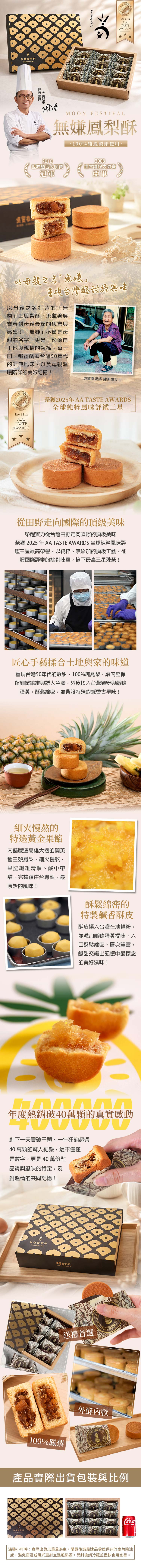 (限量預購)【吳寶春】無嫌鳳梨酥(12入/盒) 中秋送禮首選｜年節禮盒｜伴手禮｜蛋奶素