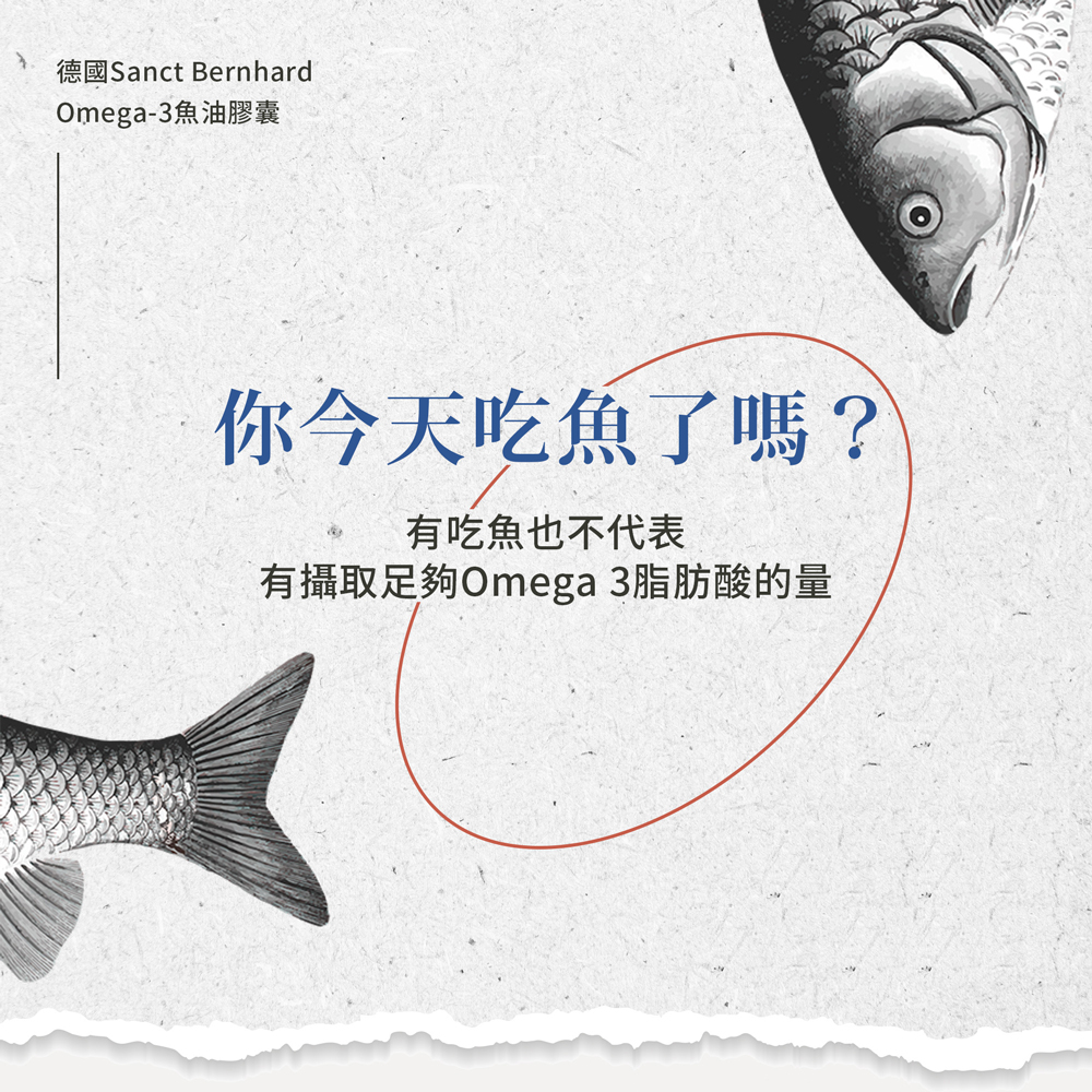 聖伯納德 Sanct Bernhard 德國百年草本 Omega-3魚油膠囊 500mg 400粒
