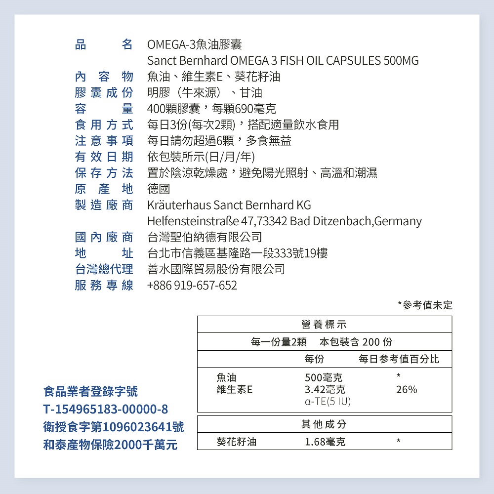 聖伯納德 Sanct Bernhard 德國百年草本 Omega-3魚油膠囊 500mg 400粒