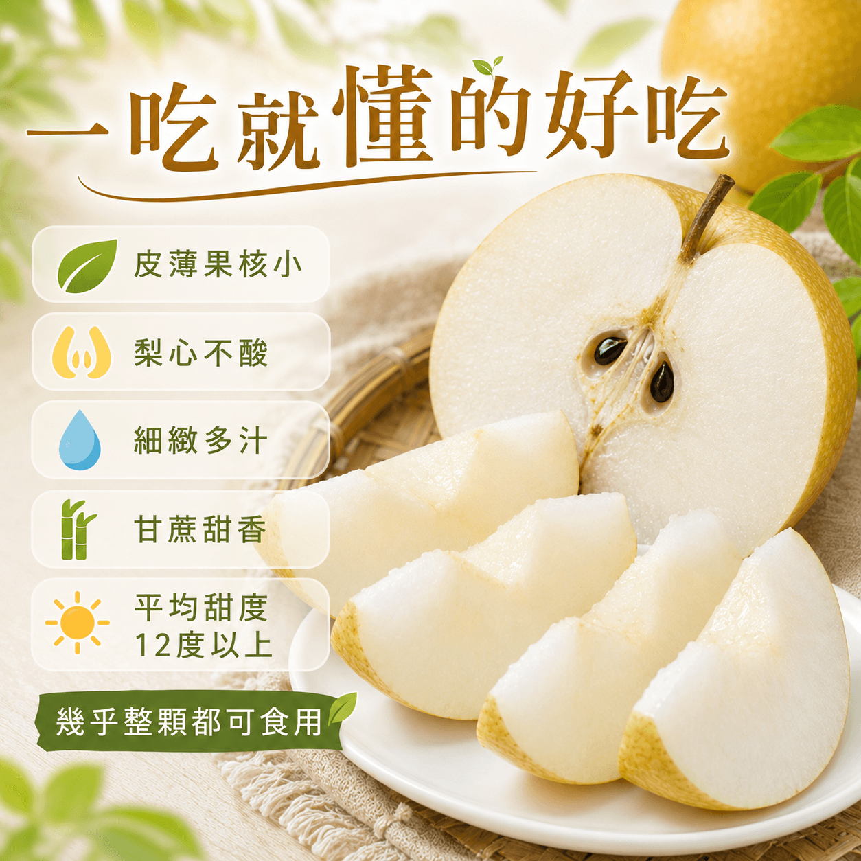 寶島甘露梨 中果20A6顆一盒