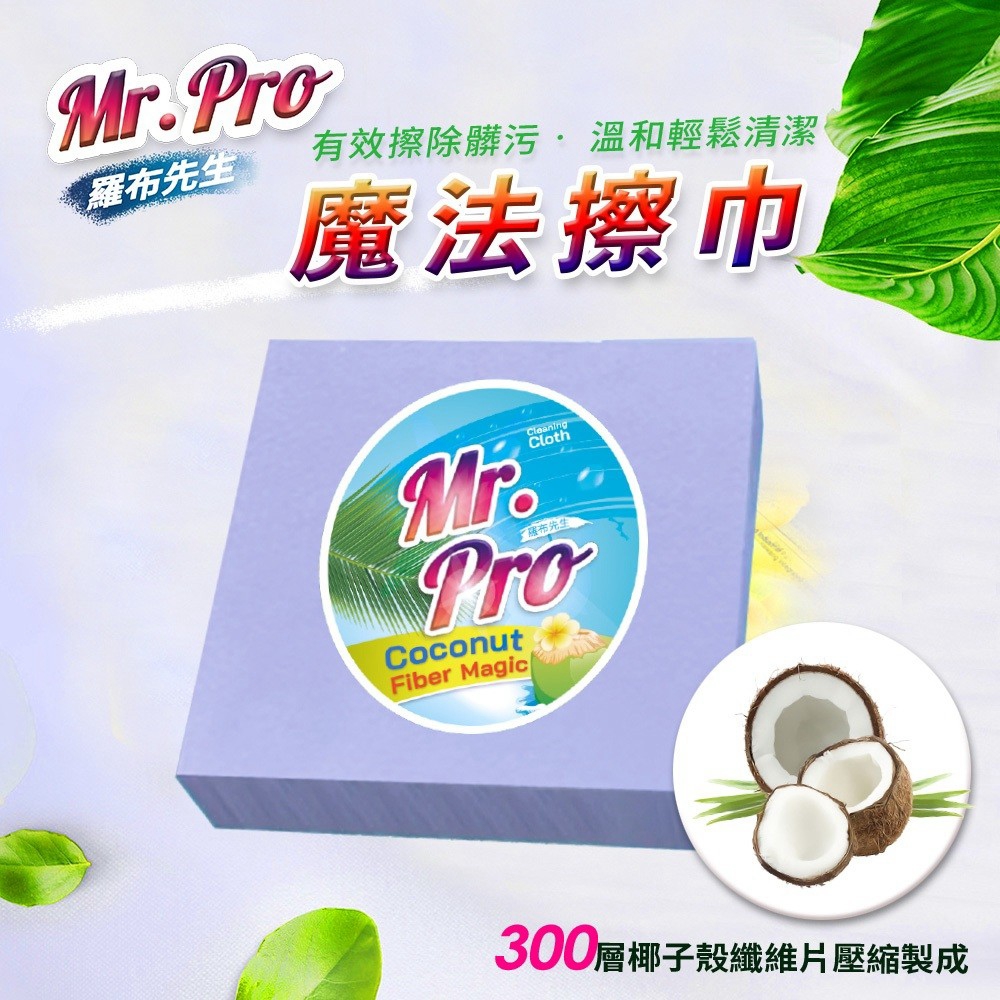 【Mr.Pro羅布先生】魔法擦巾藍色(45條/包)