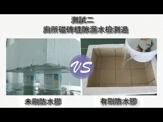 強效級高透明防水修補膠
