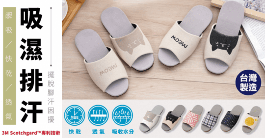 生活吸濕排汗室內拖鞋