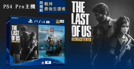 【SONY 索尼】PS4 Pro 1TB(戰神、最後生還者 同捆組