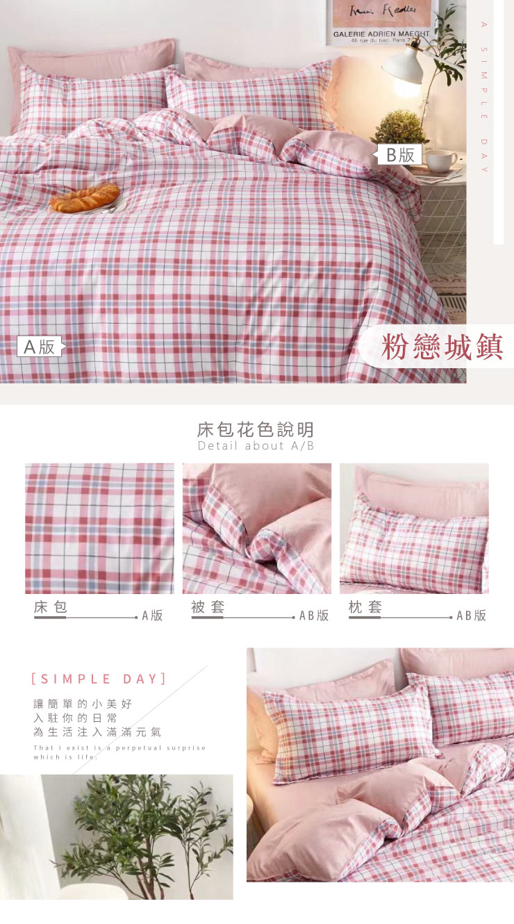 舒柔棉簡單生活系列 兩用被套床包組 可包覆28cm 單人/雙人/加大