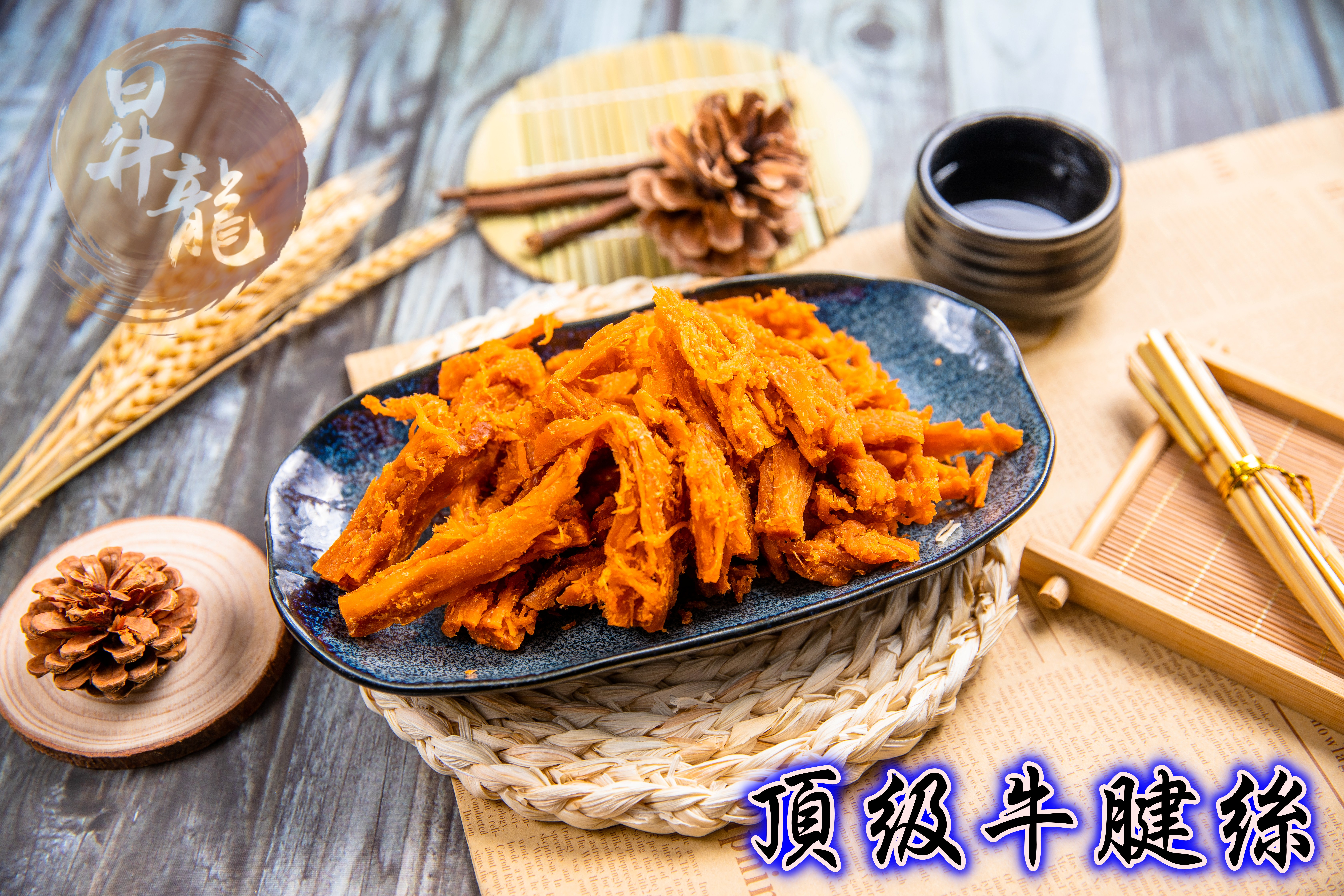 【昇龍肉乾】經典牛肉乾系列5口味任選 南門市場老店 肉乾 零食 零嘴