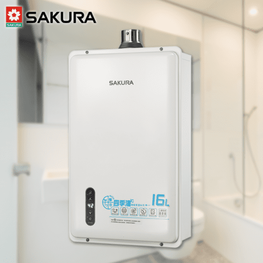 【櫻花】16L四季溫智能恆溫強制排氣熱水器