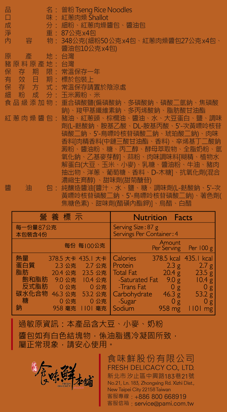 【PaMi 曾拌麵】經典系列任選組合(4包/袋) 曾拌麵／曾粉