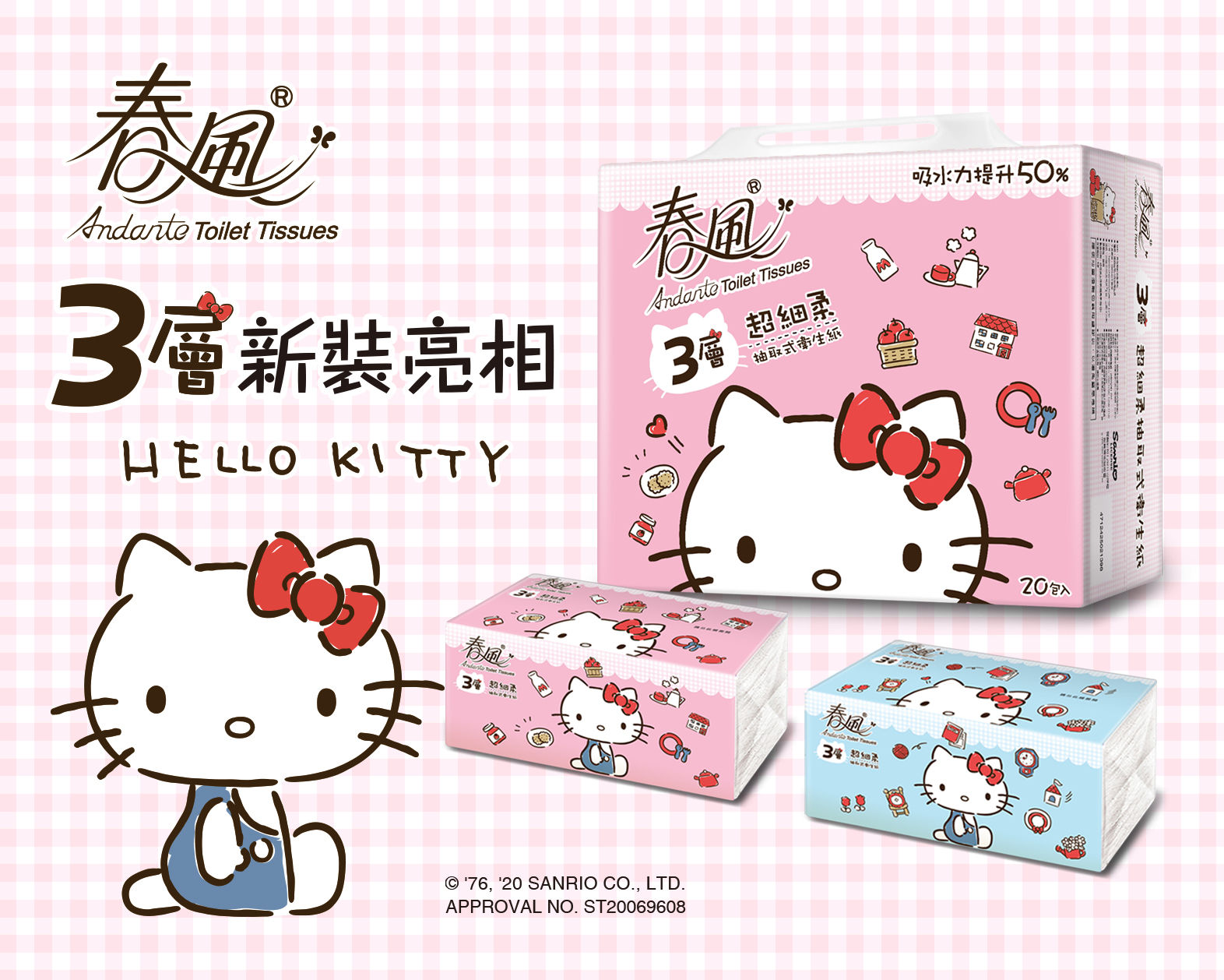 【春風】 Hello Kitty三層抽取衛生紙(90抽x20包x3串/箱)