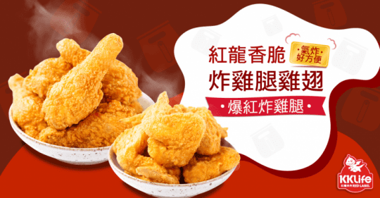 紅龍香脆炸雞腿炸雞翅組