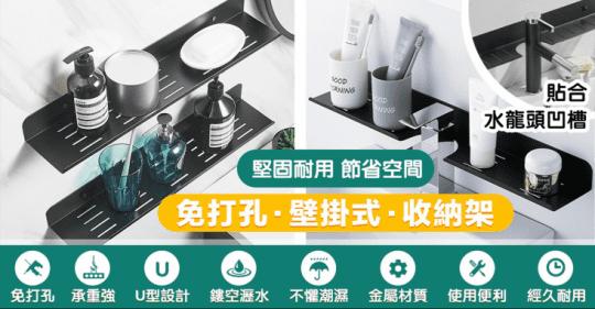 可釘可黏加長置物收納架