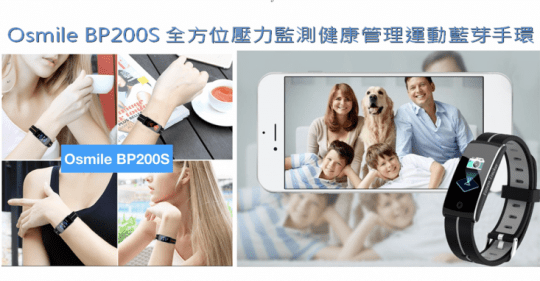 Osmile壓力監測藍芽手環
