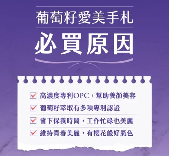 【橙姑娘】葡萄籽 美容大師 (超高葡萄籽含量)