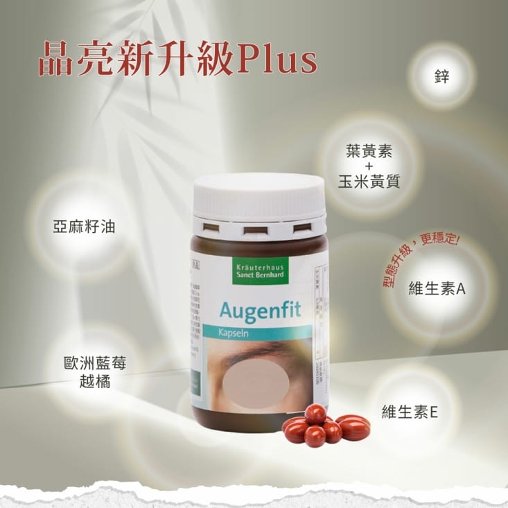 【聖伯納德】游離型葉黃素軟膠囊(90粒/入) 德國百年草本 山桑子 鋅 胡蘿蔔素