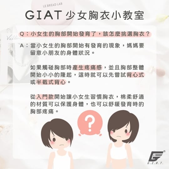 GIAT超舒適少女成長內衣
