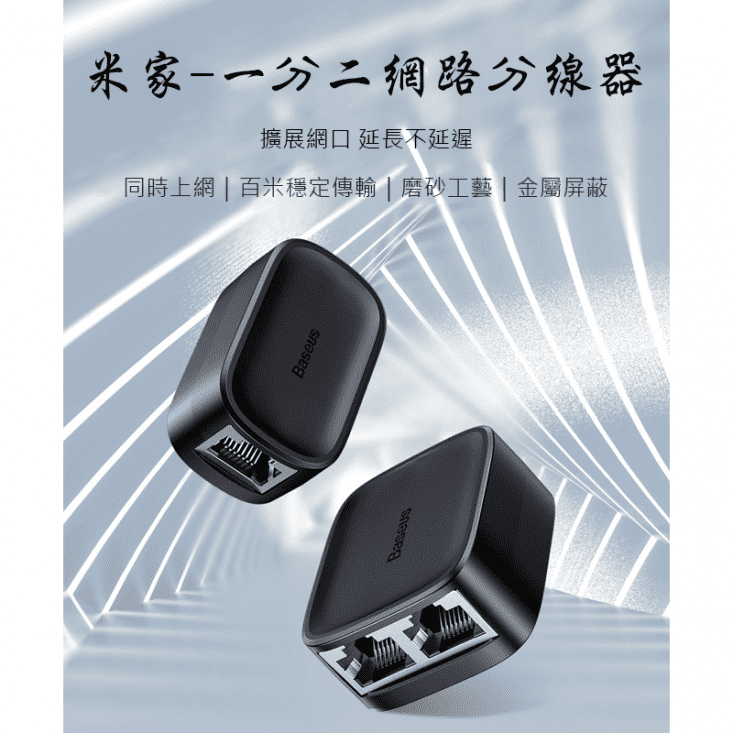 強化一分二網路分線器 生活市集