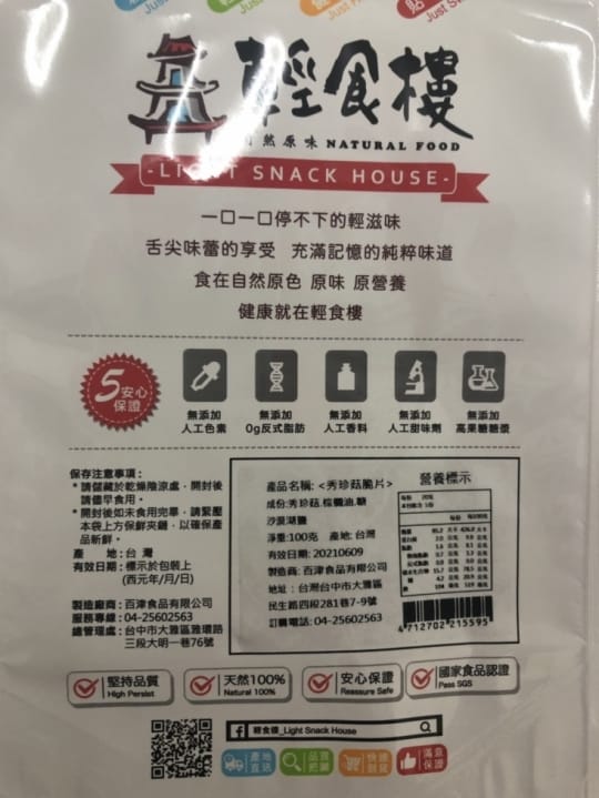 輕食樓【輕食樓】菇菇脆片系列任選(取代C-236927)