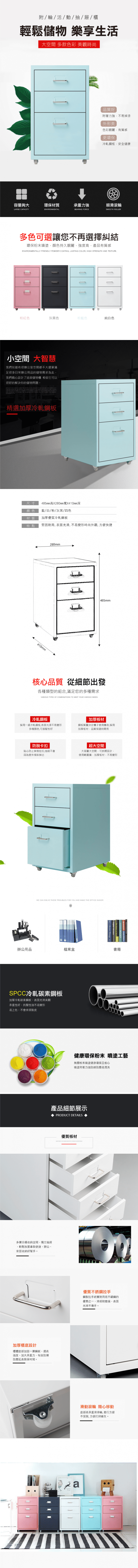 全鋼板移動式3抽附輪腳抽屜櫃/公文櫃/活動櫃(DIY 四色可選)