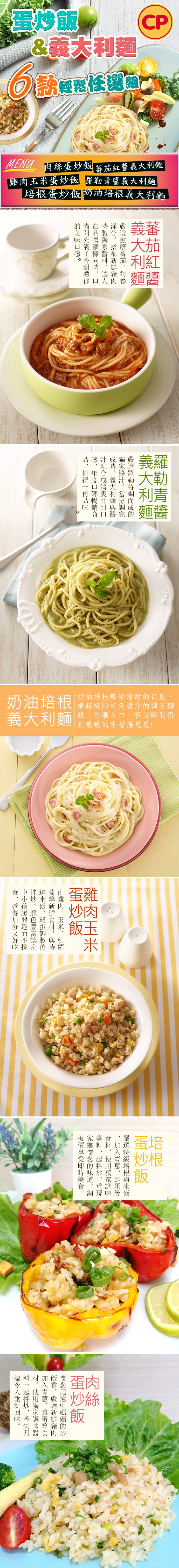 卜蜂快廚義大利麵/炒飯