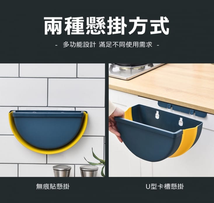 懸掛式半圓形折疊垃圾桶(客廳/廚房/車用懸掛垃圾桶)