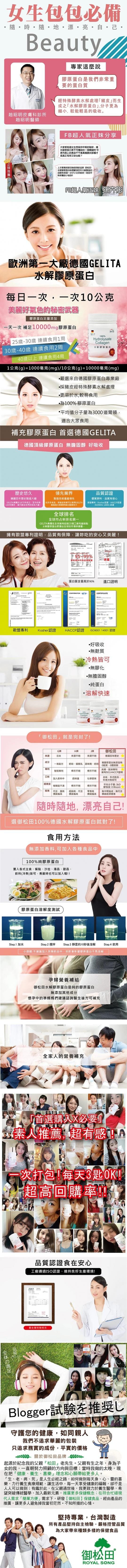 【御松田】德國水解膠原蛋白粉