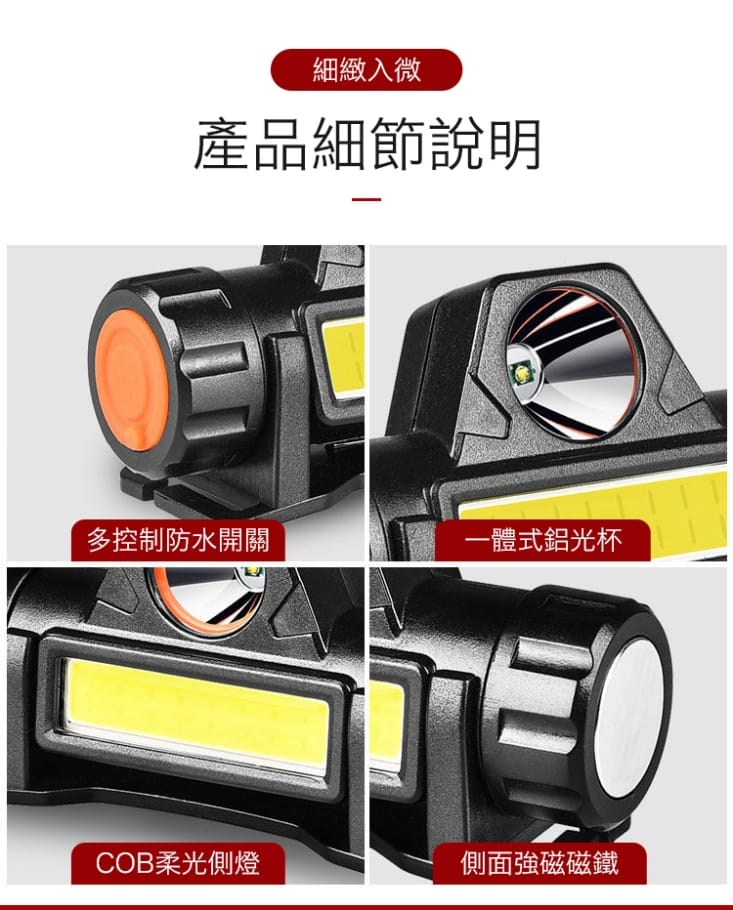 超強光爆亮磁吸兩用頭燈 照明燈 雙光源 磁吸吸附 usb充電