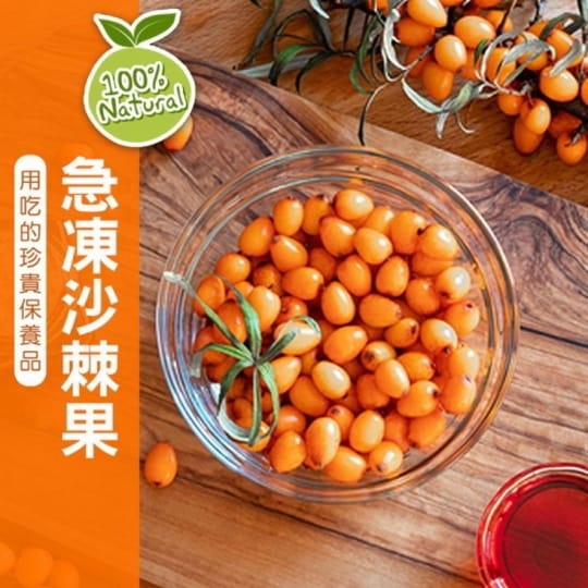 進口特級鮮凍沙棘果粒