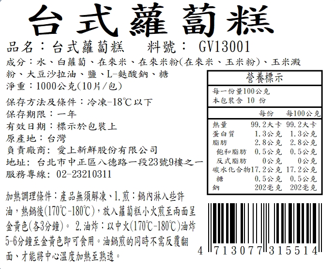 【享吃美味】台式蘿蔔糕/傳香芋頭糕/港式蘿蔔糕1000g任選