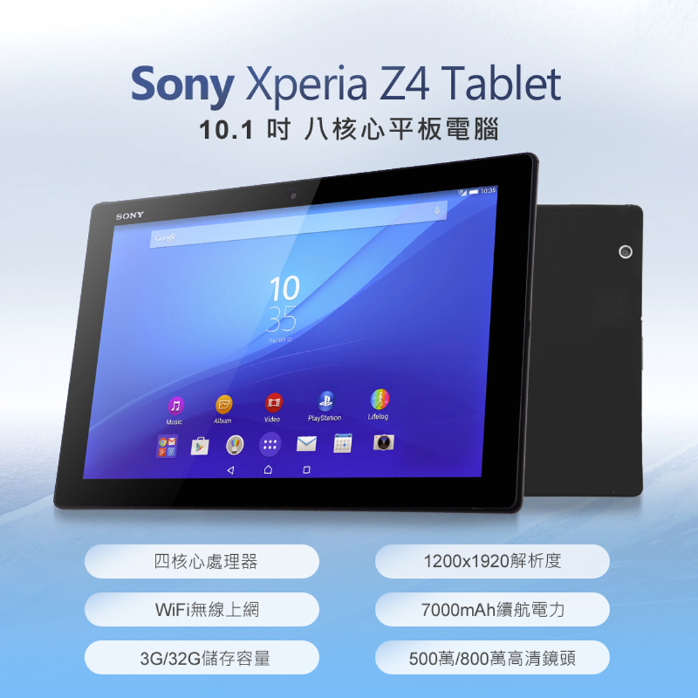 【SONY索尼】Xperia Z4 Tablet 平板電腦 3G/32G