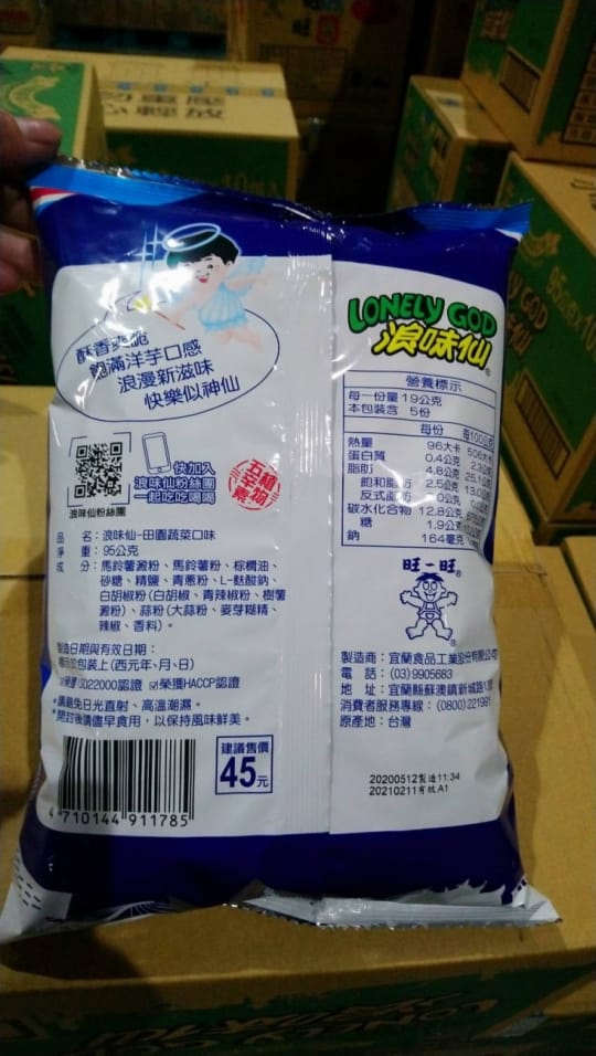 旺旺經典素食箱