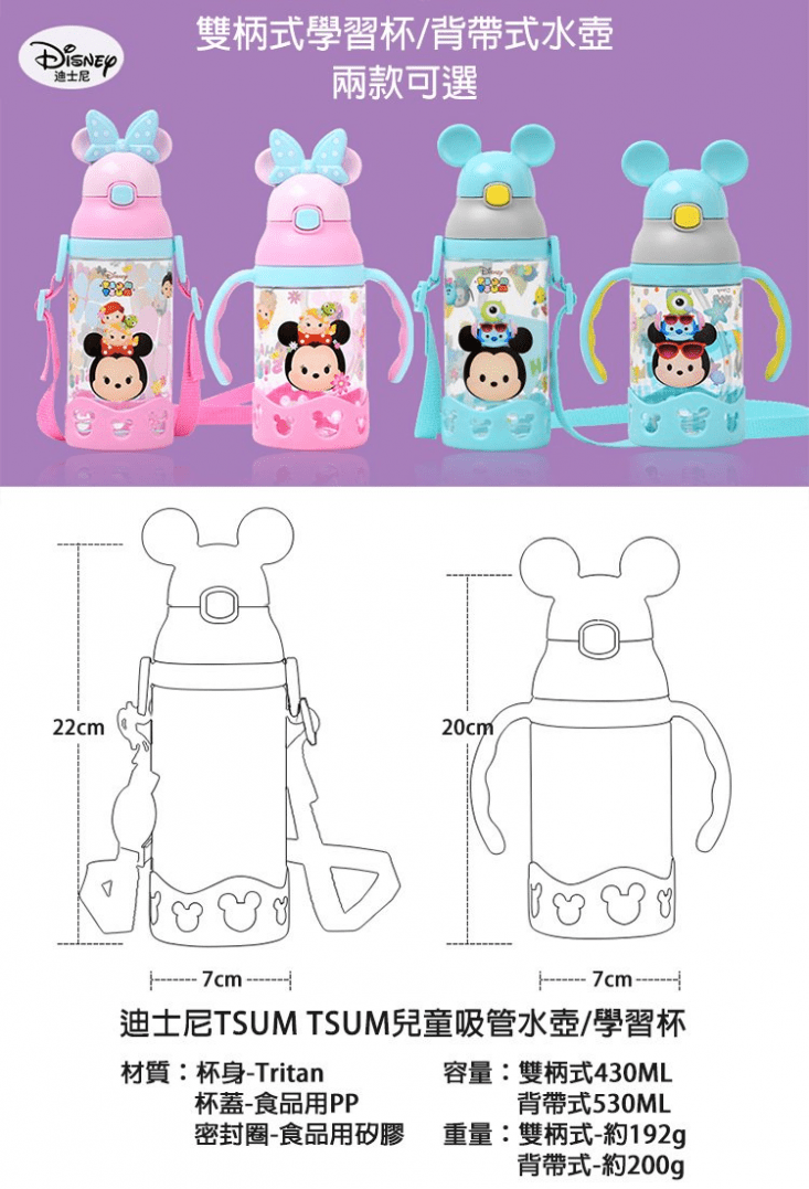 正版迪士尼兒童吸管水壺 Tritan 背帶式/雙柄式 530ml/430ml
