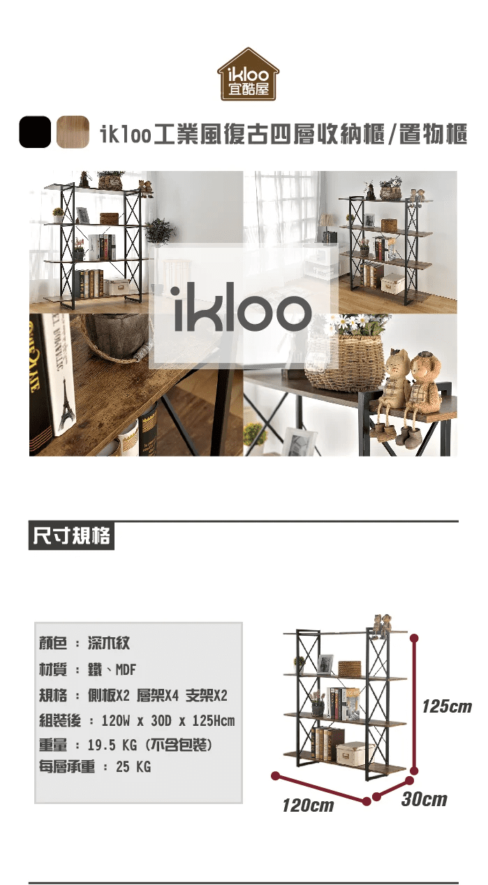 【ikloo】可移式質感木板置放架/層架