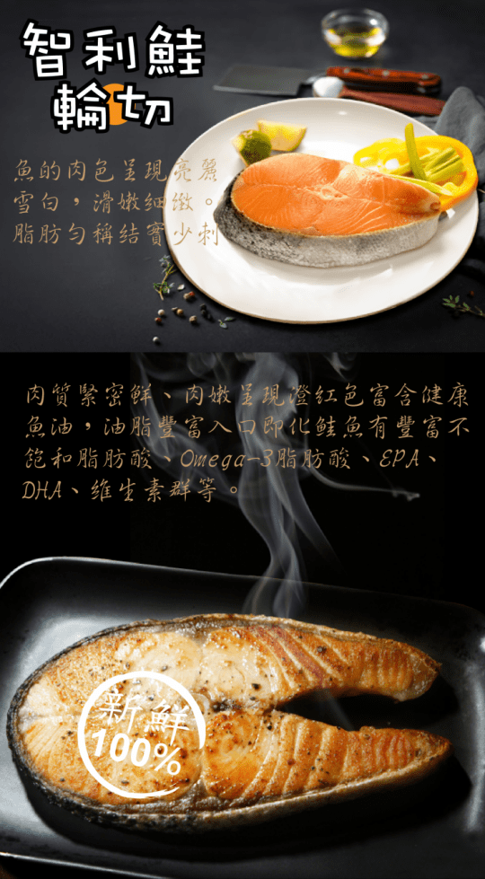 入口即化智利鮭魚輪切