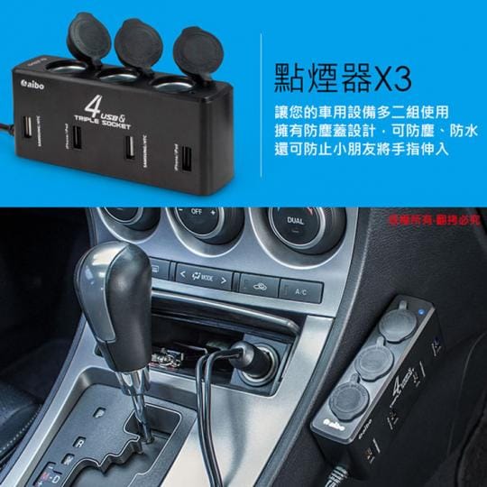 【aibo】AB435 車用USB點煙器擴充座IP-C-AB435