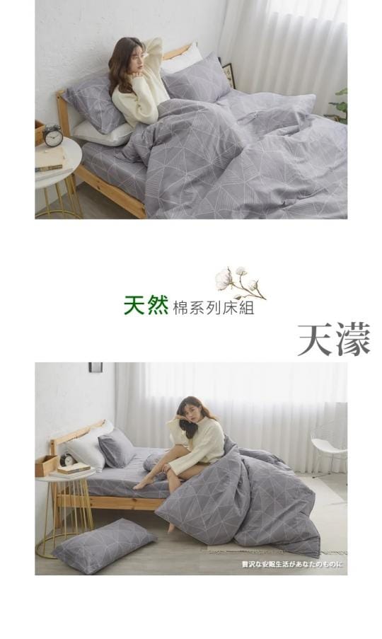 特頂級純棉兩用被床包組